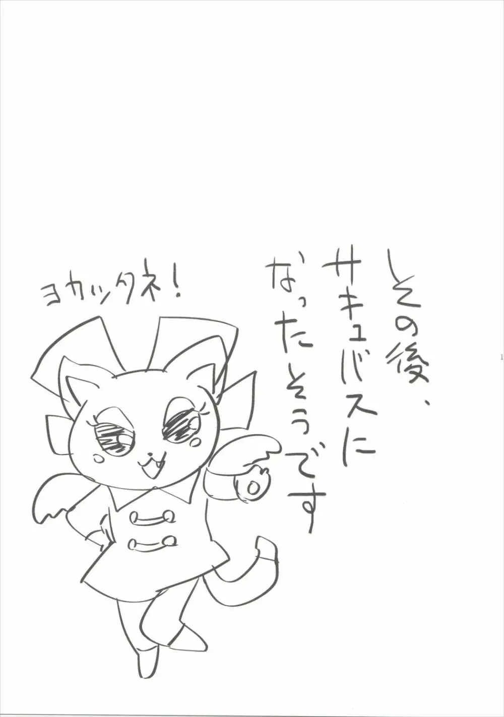 あろまが来りてエビバデビる - page20