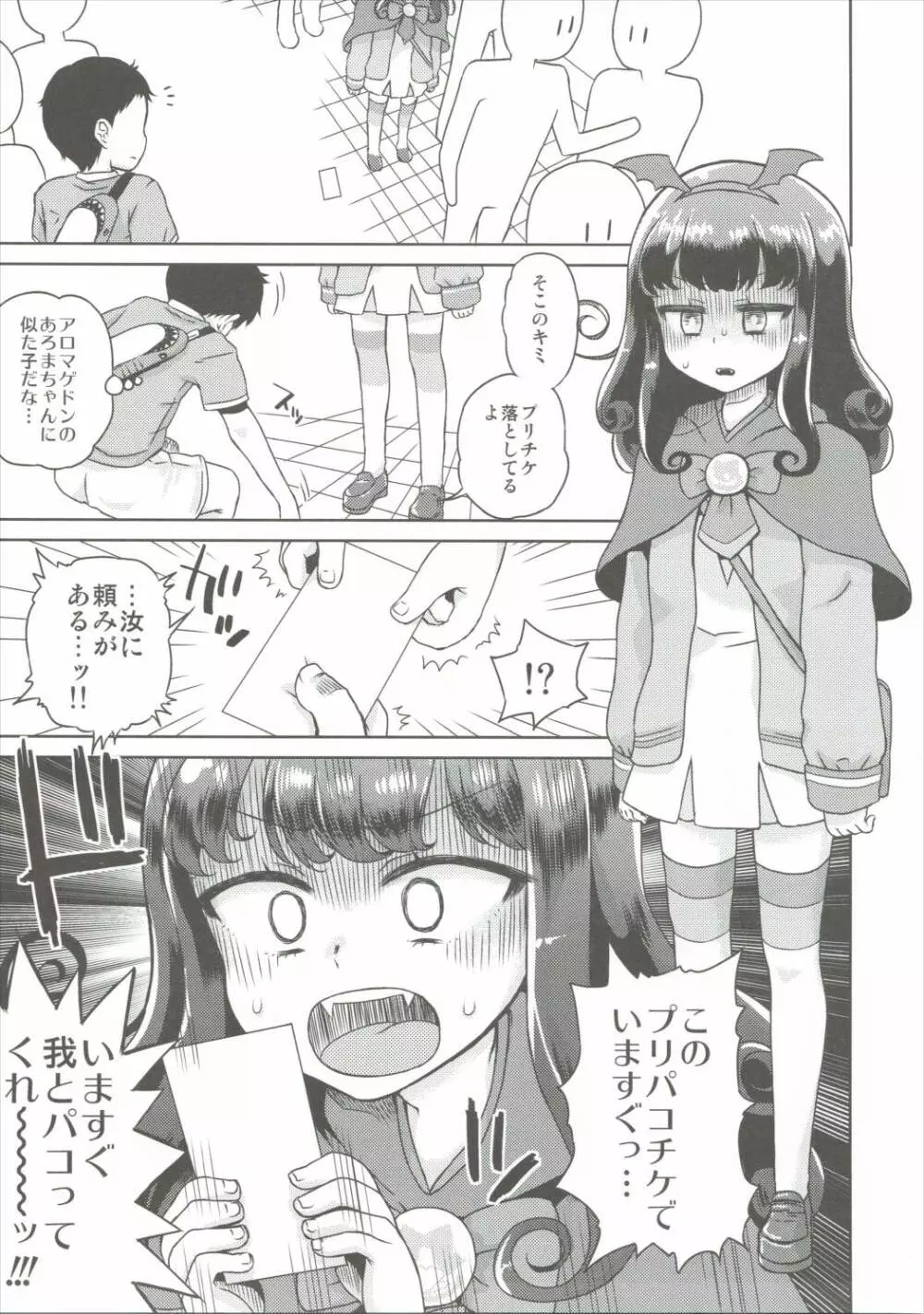 あろまが来りてエビバデビる - page4