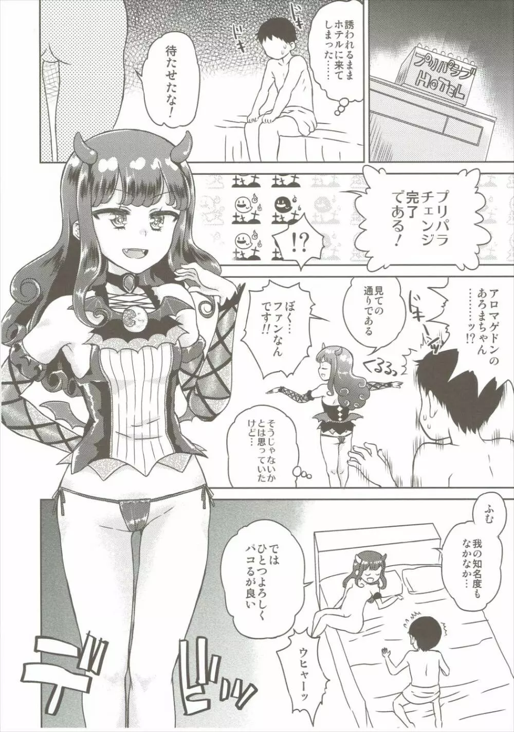 あろまが来りてエビバデビる - page5