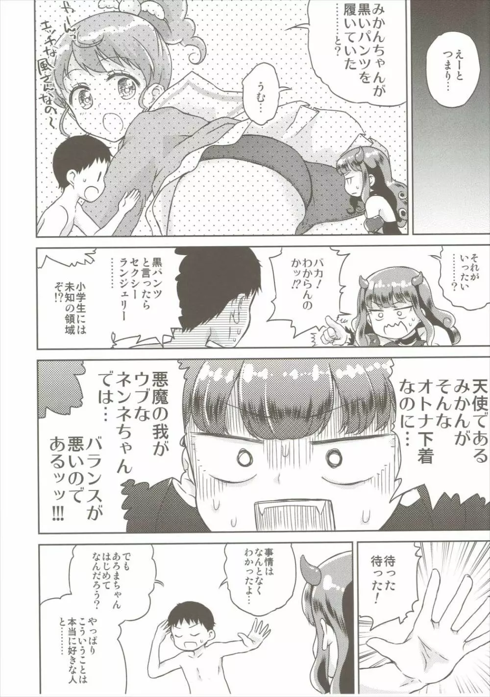 あろまが来りてエビバデビる - page7