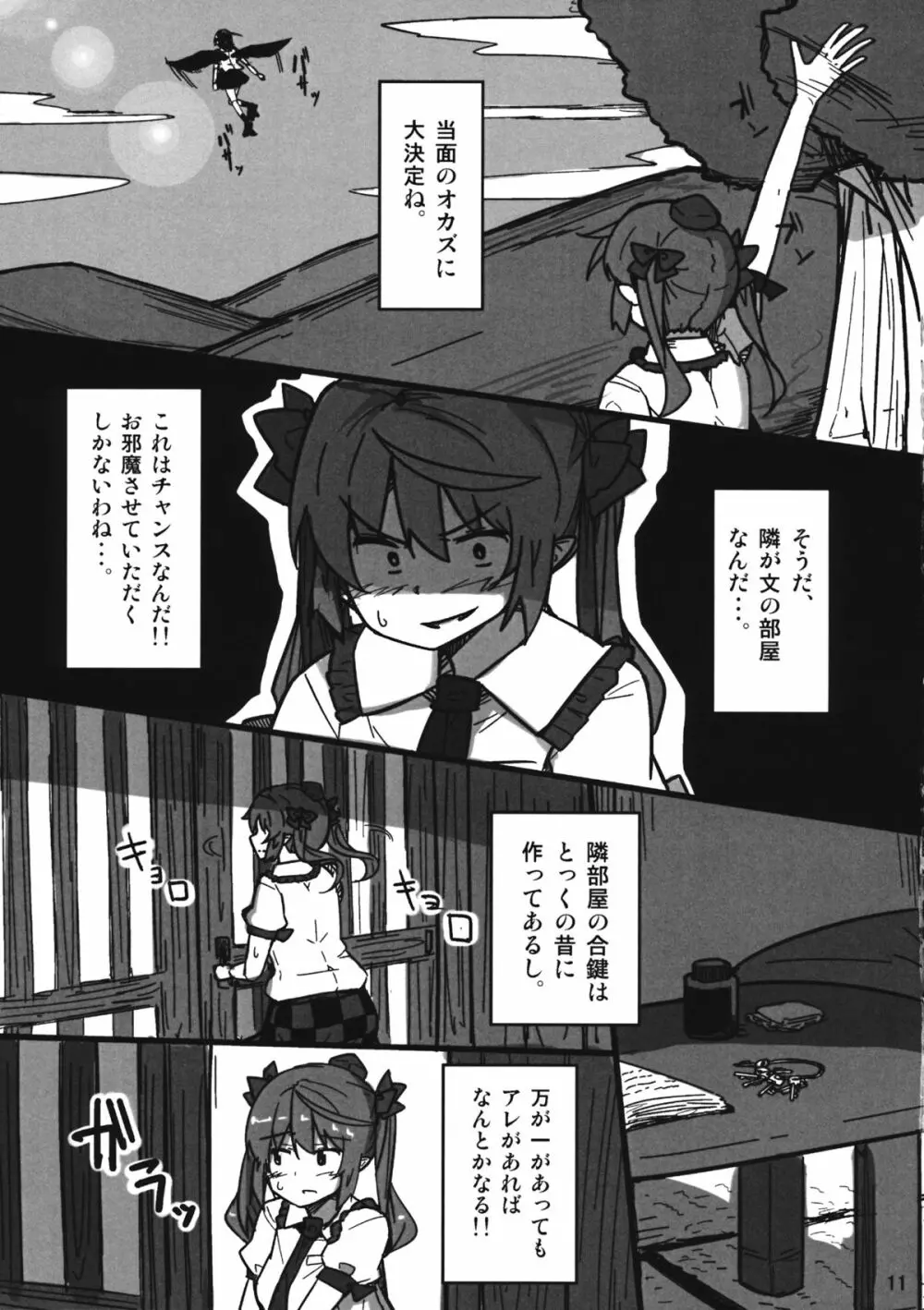 オナニープリンセスはたて - page10