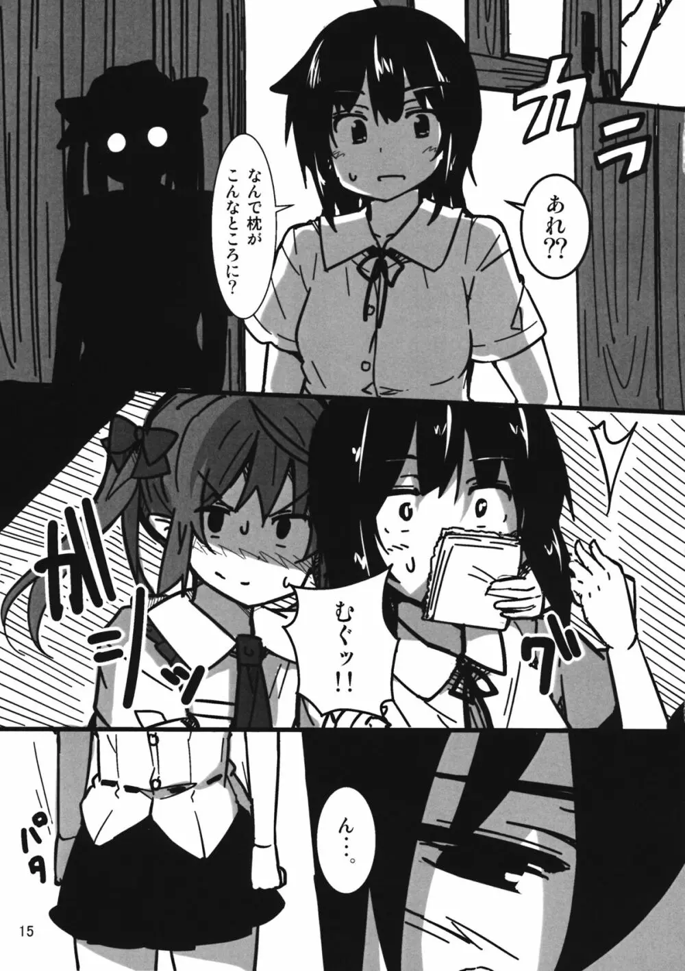 オナニープリンセスはたて - page14