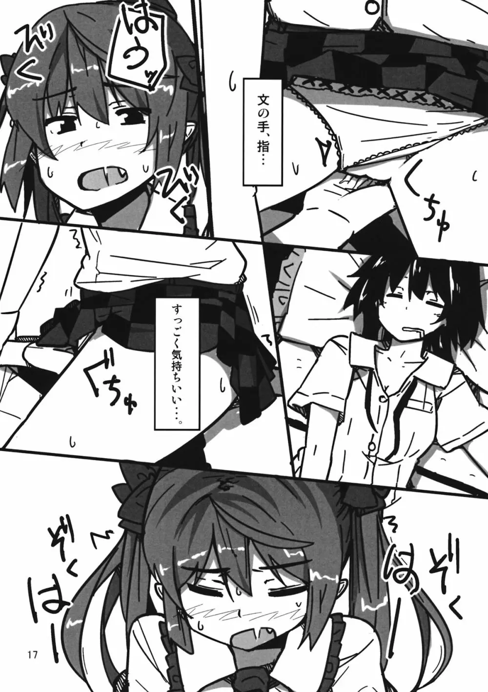 オナニープリンセスはたて - page16