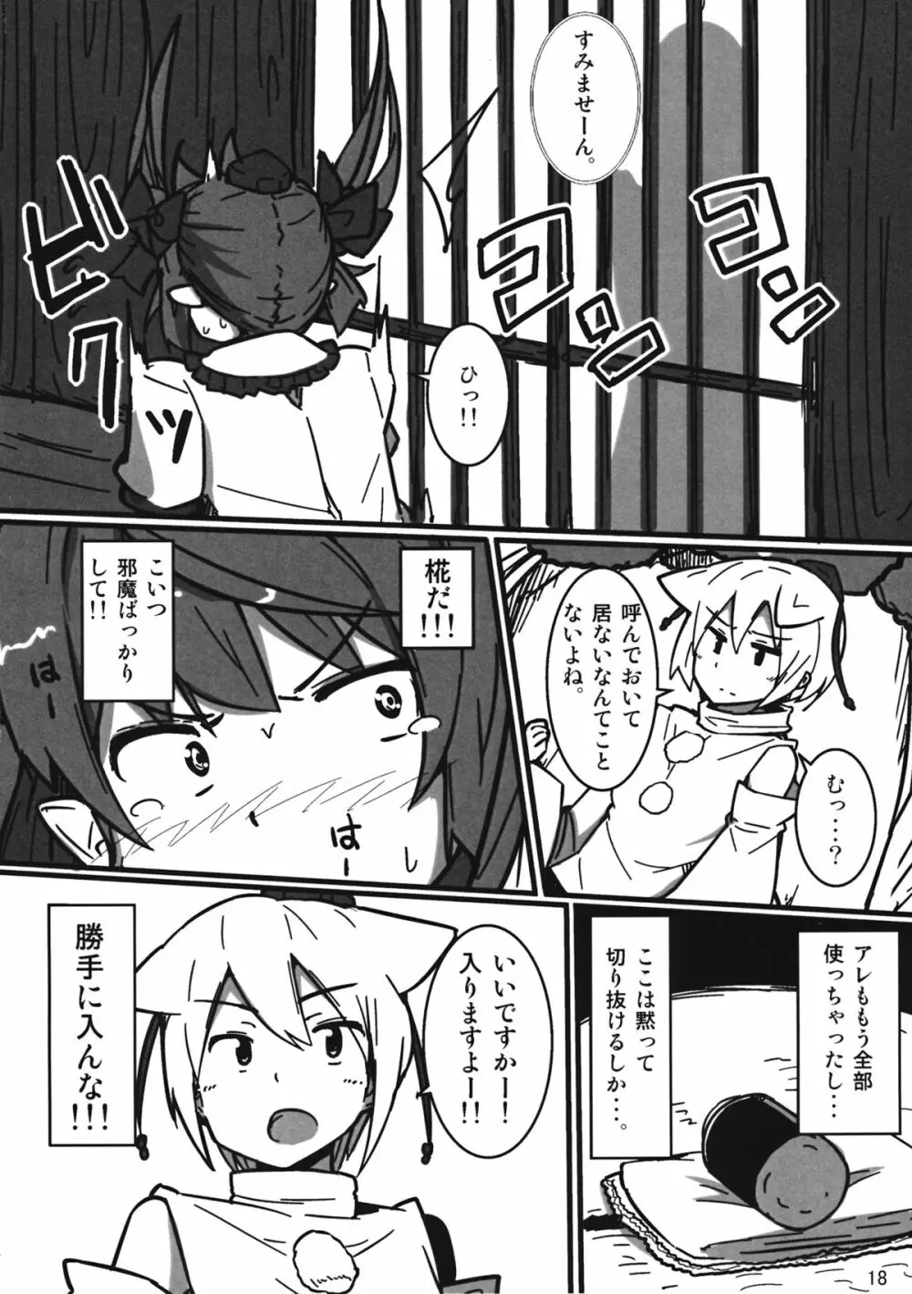 オナニープリンセスはたて - page17