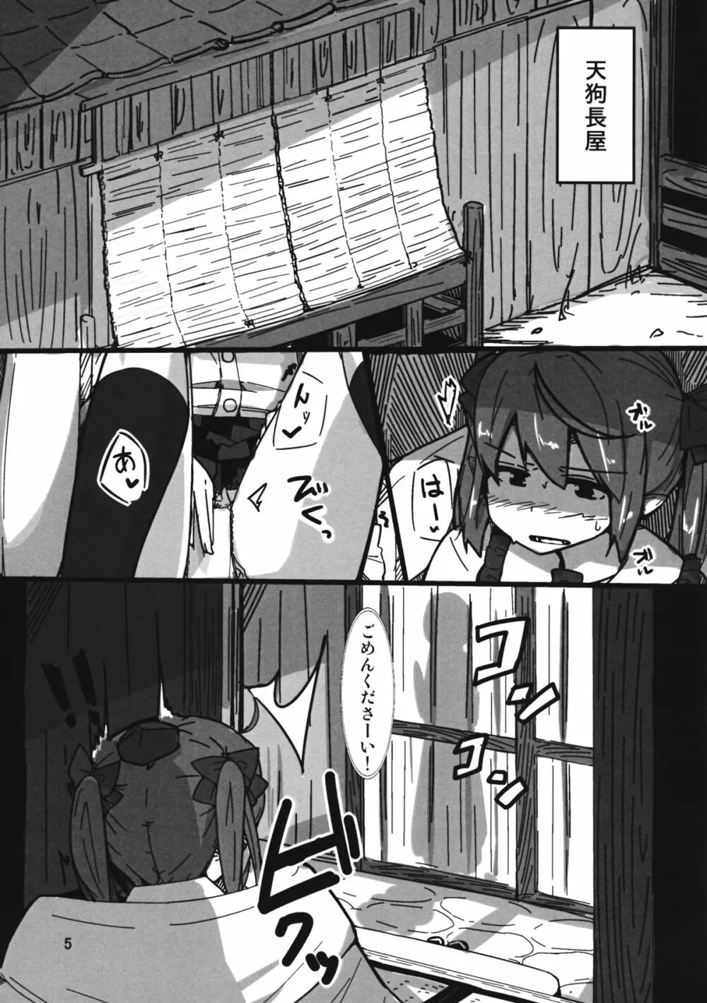 オナニープリンセスはたて - page4