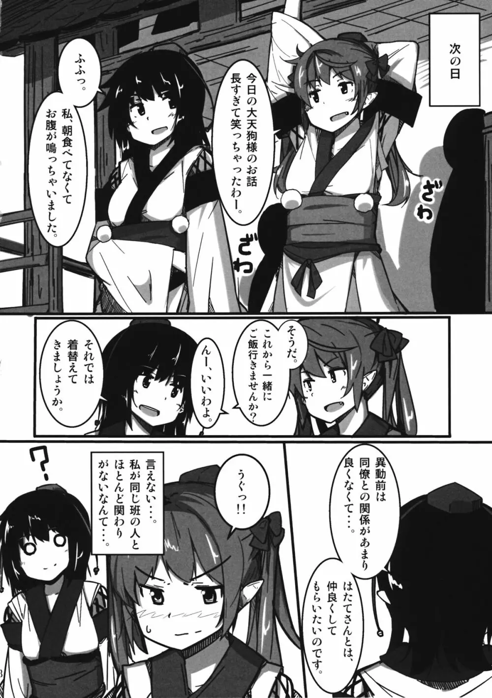 オナニープリンセスはたて - page7