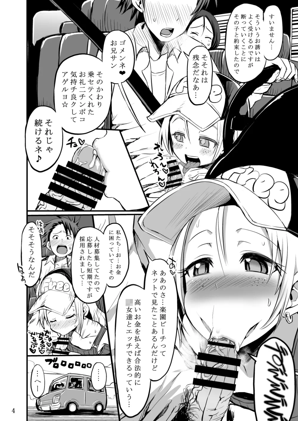 チ○ポコデリシャスワンダホー! - page3