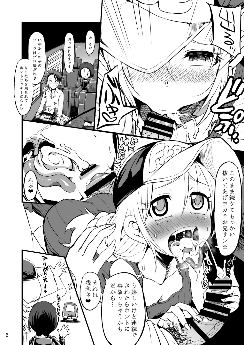 チ○ポコデリシャスワンダホー! - page5