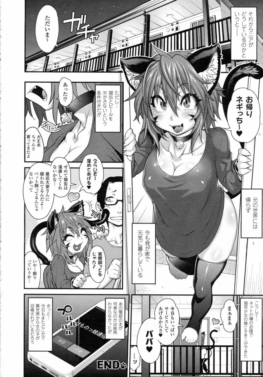 Kemonommusume communication ~ Nekomusume near ~ - page20