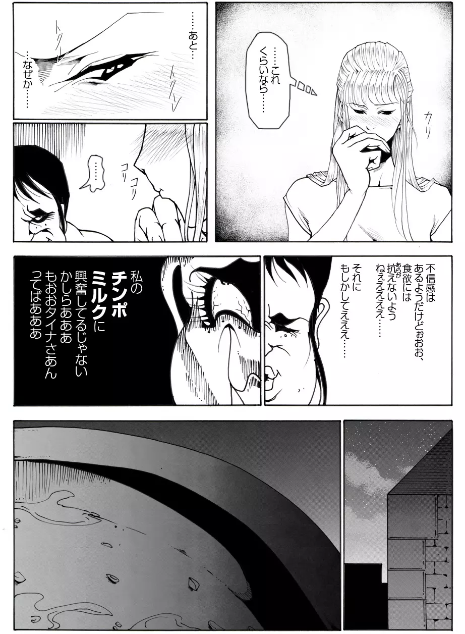 CORRUPT&ROTTENキューティリディの腐肉のアンドゥイユ「その四」 - page10