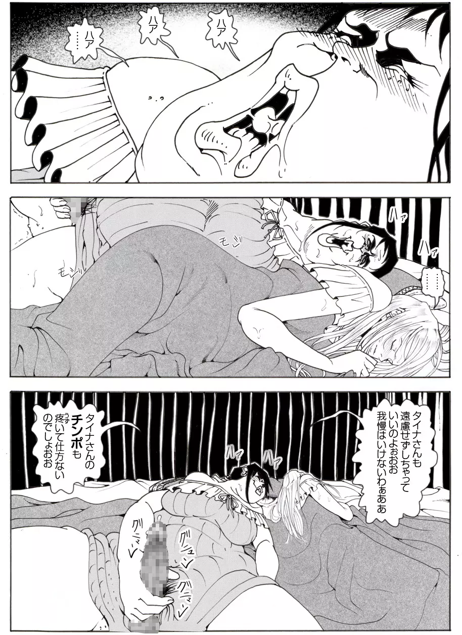 CORRUPT&ROTTENキューティリディの腐肉のアンドゥイユ「その四」 - page11