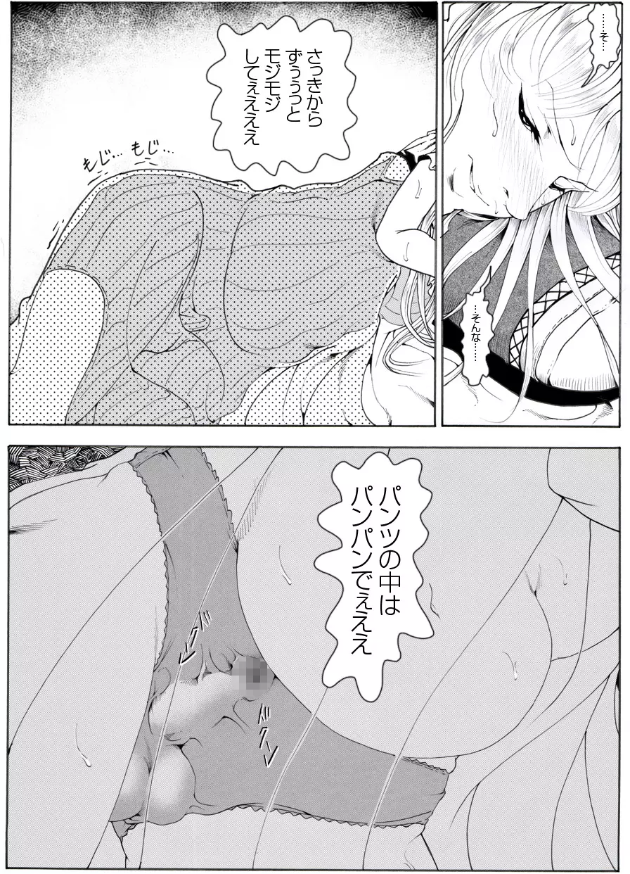 CORRUPT&ROTTENキューティリディの腐肉のアンドゥイユ「その四」 - page12