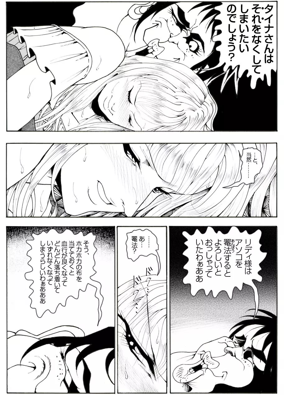CORRUPT&ROTTENキューティリディの腐肉のアンドゥイユ「その四」 - page13