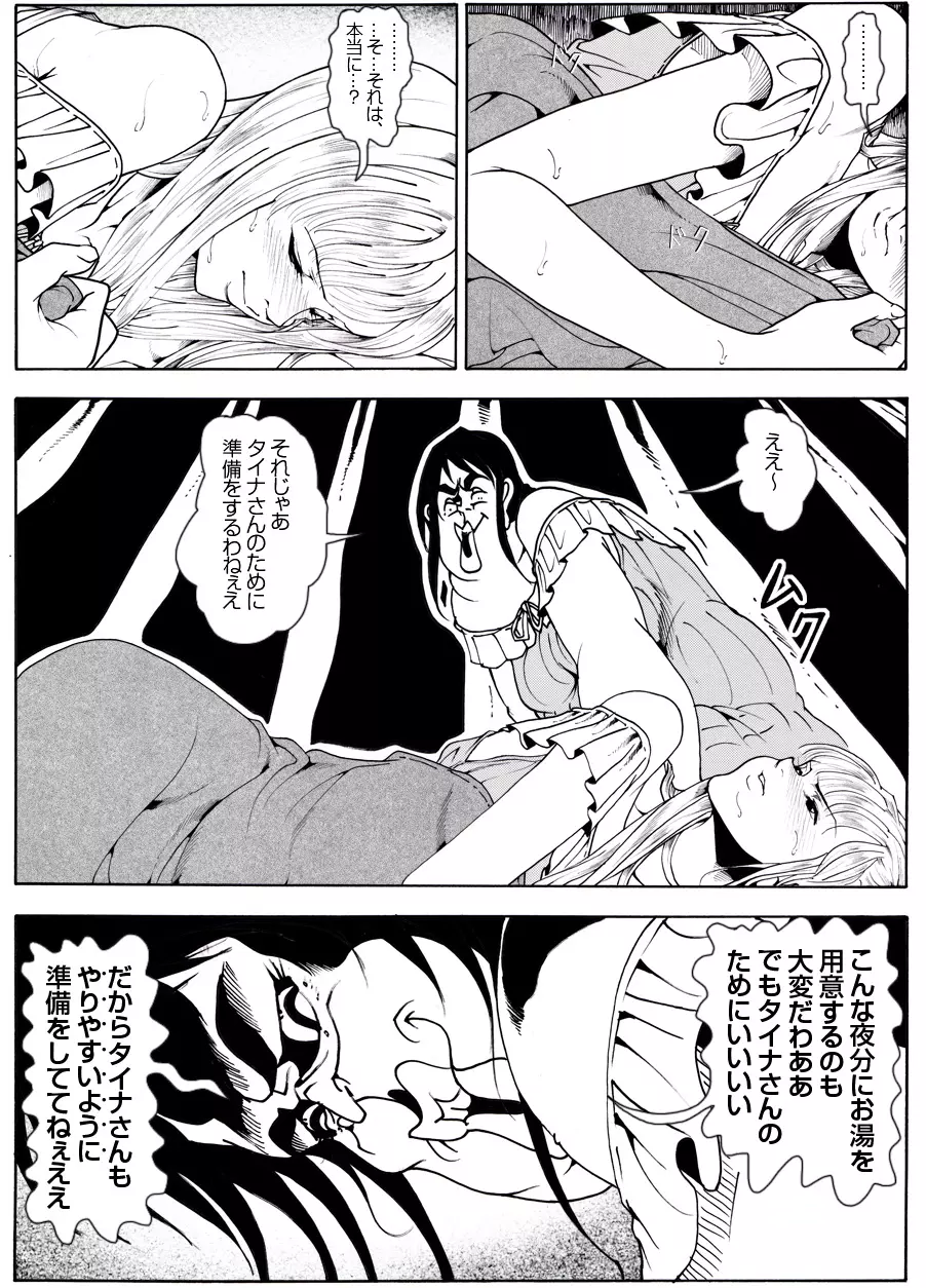 CORRUPT&ROTTENキューティリディの腐肉のアンドゥイユ「その四」 - page14