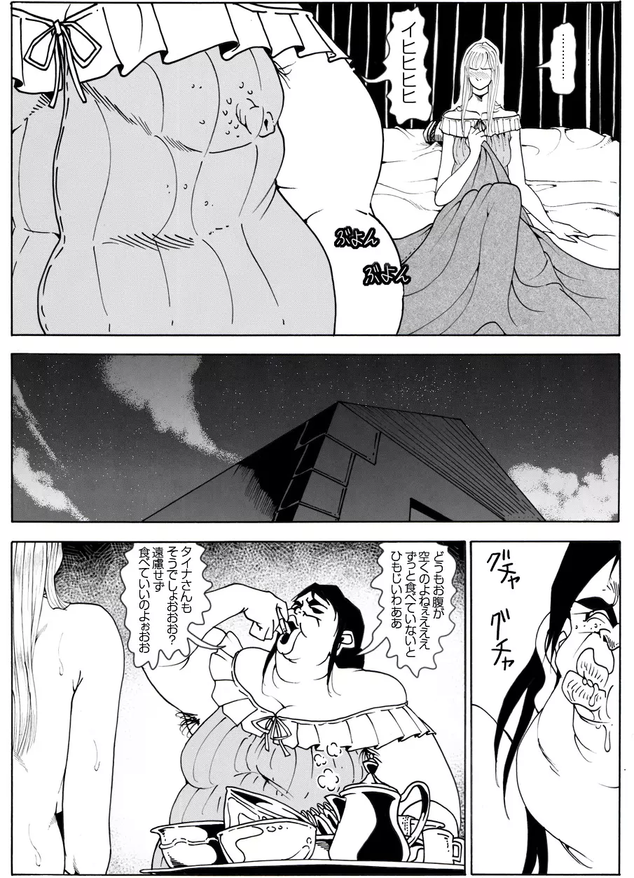 CORRUPT&ROTTENキューティリディの腐肉のアンドゥイユ「その四」 - page15