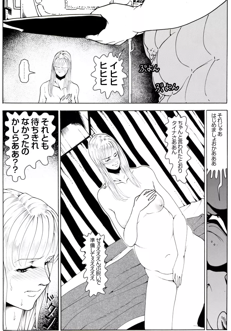 CORRUPT&ROTTENキューティリディの腐肉のアンドゥイユ「その四」 - page16