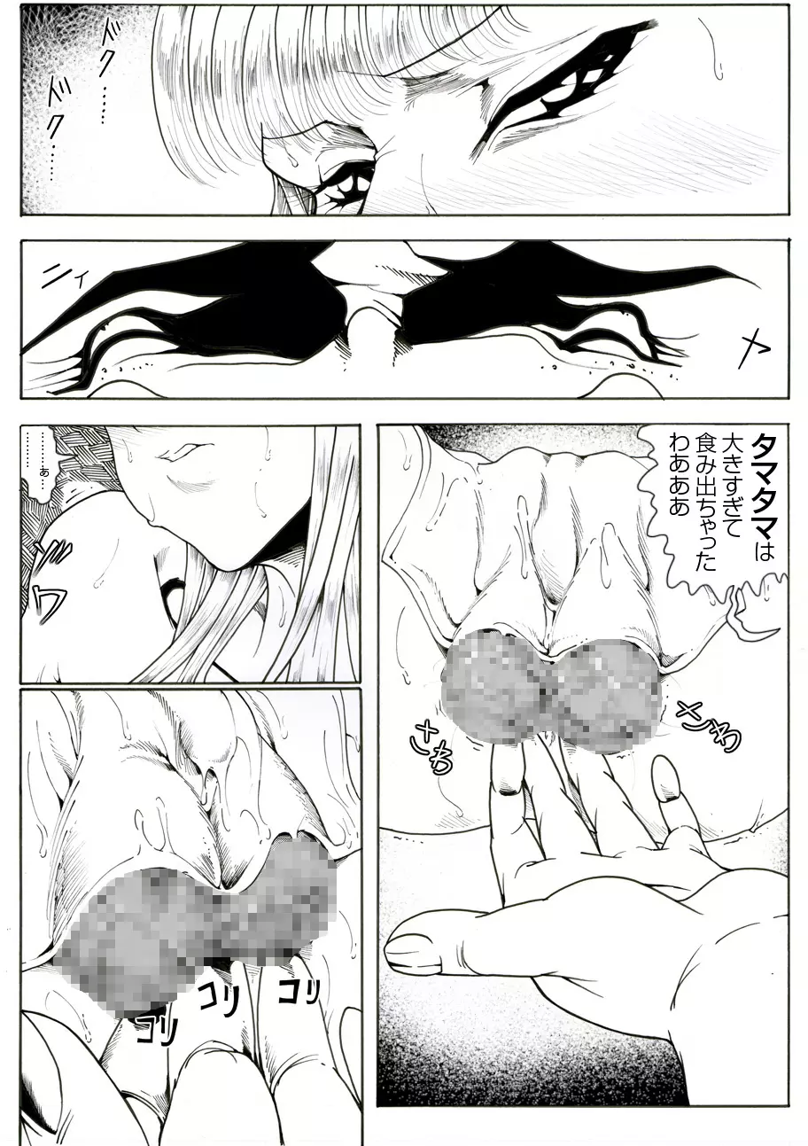 CORRUPT&ROTTENキューティリディの腐肉のアンドゥイユ「その四」 - page21