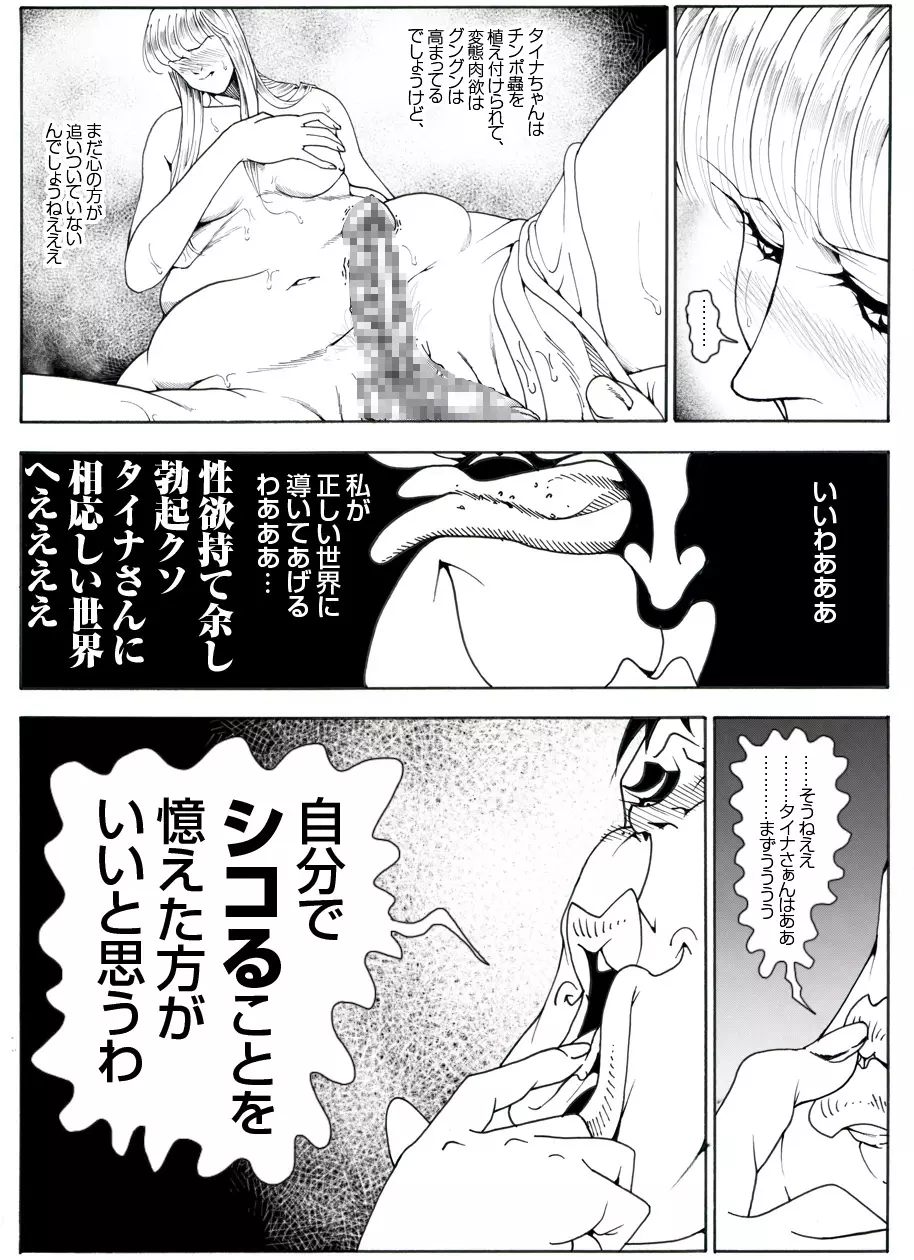CORRUPT&ROTTENキューティリディの腐肉のアンドゥイユ「その四」 - page26