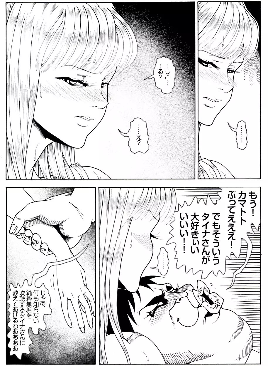 CORRUPT&ROTTENキューティリディの腐肉のアンドゥイユ「その四」 - page27