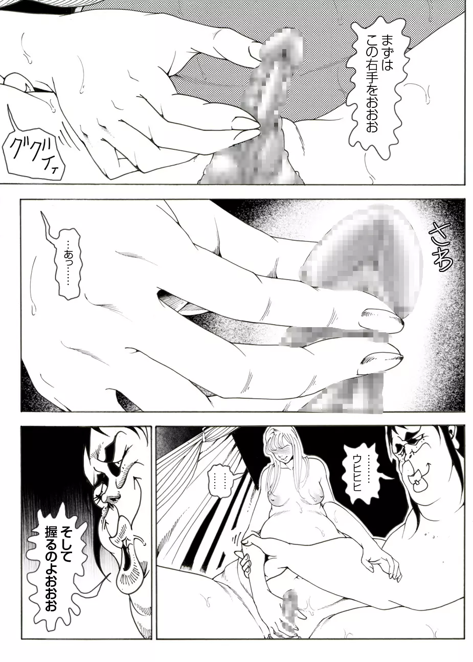CORRUPT&ROTTENキューティリディの腐肉のアンドゥイユ「その四」 - page28