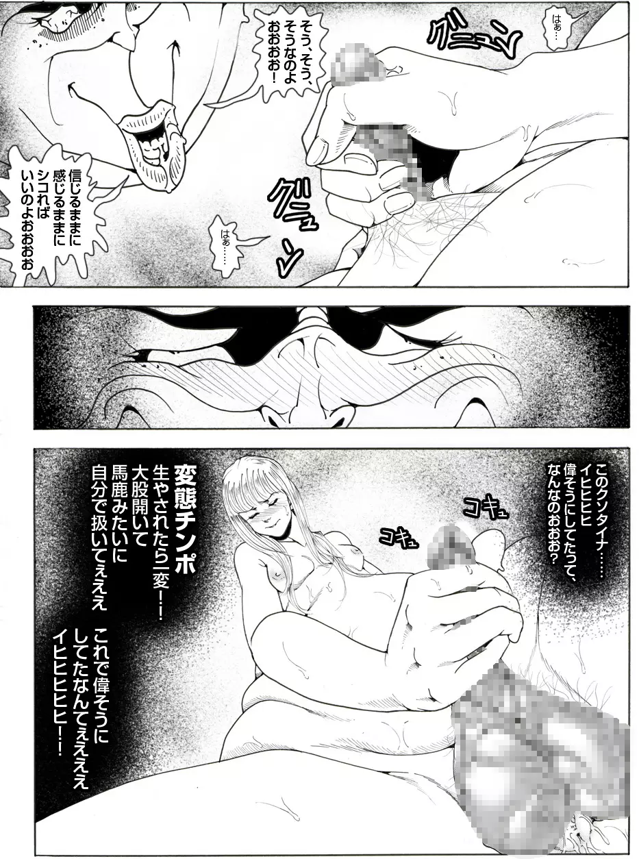CORRUPT&ROTTENキューティリディの腐肉のアンドゥイユ「その四」 - page32