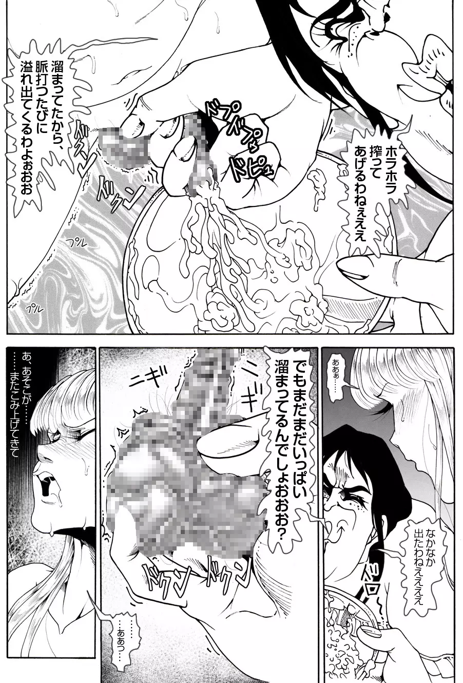 CORRUPT&ROTTENキューティリディの腐肉のアンドゥイユ「その四」 - page36