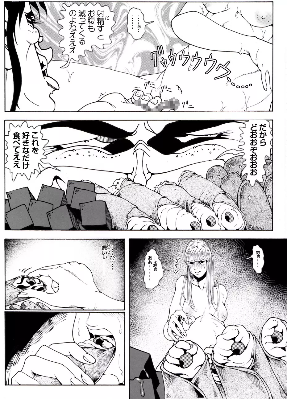 CORRUPT&ROTTENキューティリディの腐肉のアンドゥイユ「その四」 - page37