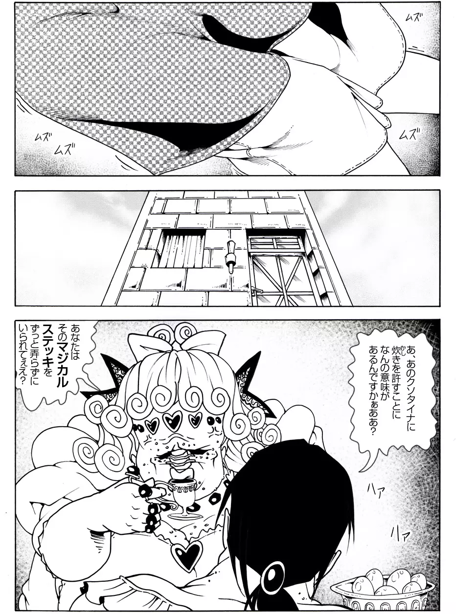 CORRUPT&ROTTENキューティリディの腐肉のアンドゥイユ「その四」 - page4