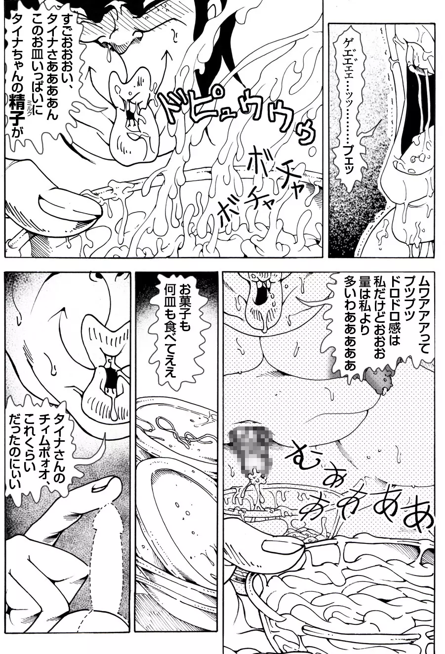CORRUPT&ROTTENキューティリディの腐肉のアンドゥイユ「その四」 - page40