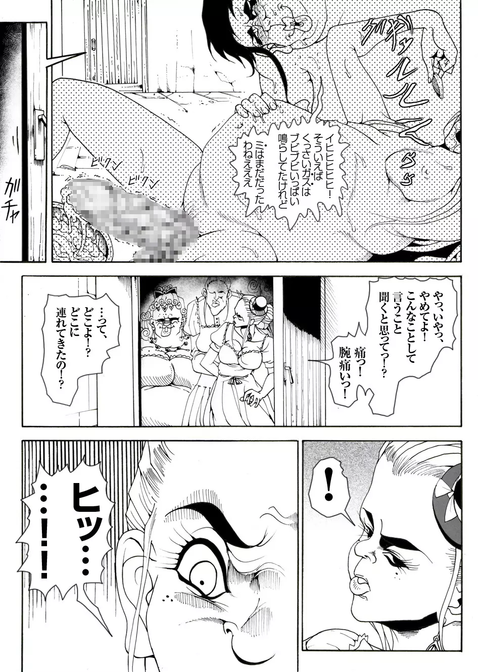 CORRUPT&ROTTENキューティリディの腐肉のアンドゥイユ「その四」 - page42