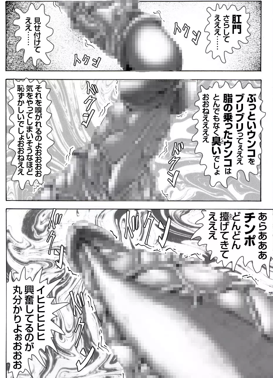 CORRUPT&ROTTENキューティリディの腐肉のアンドゥイユ「その四」 - page45