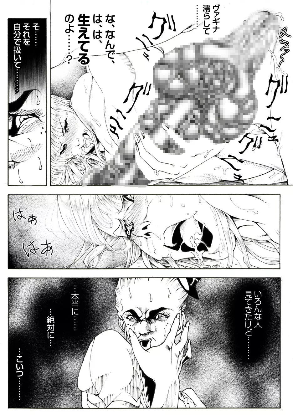 CORRUPT&ROTTENキューティリディの腐肉のアンドゥイユ「その四」 - page49