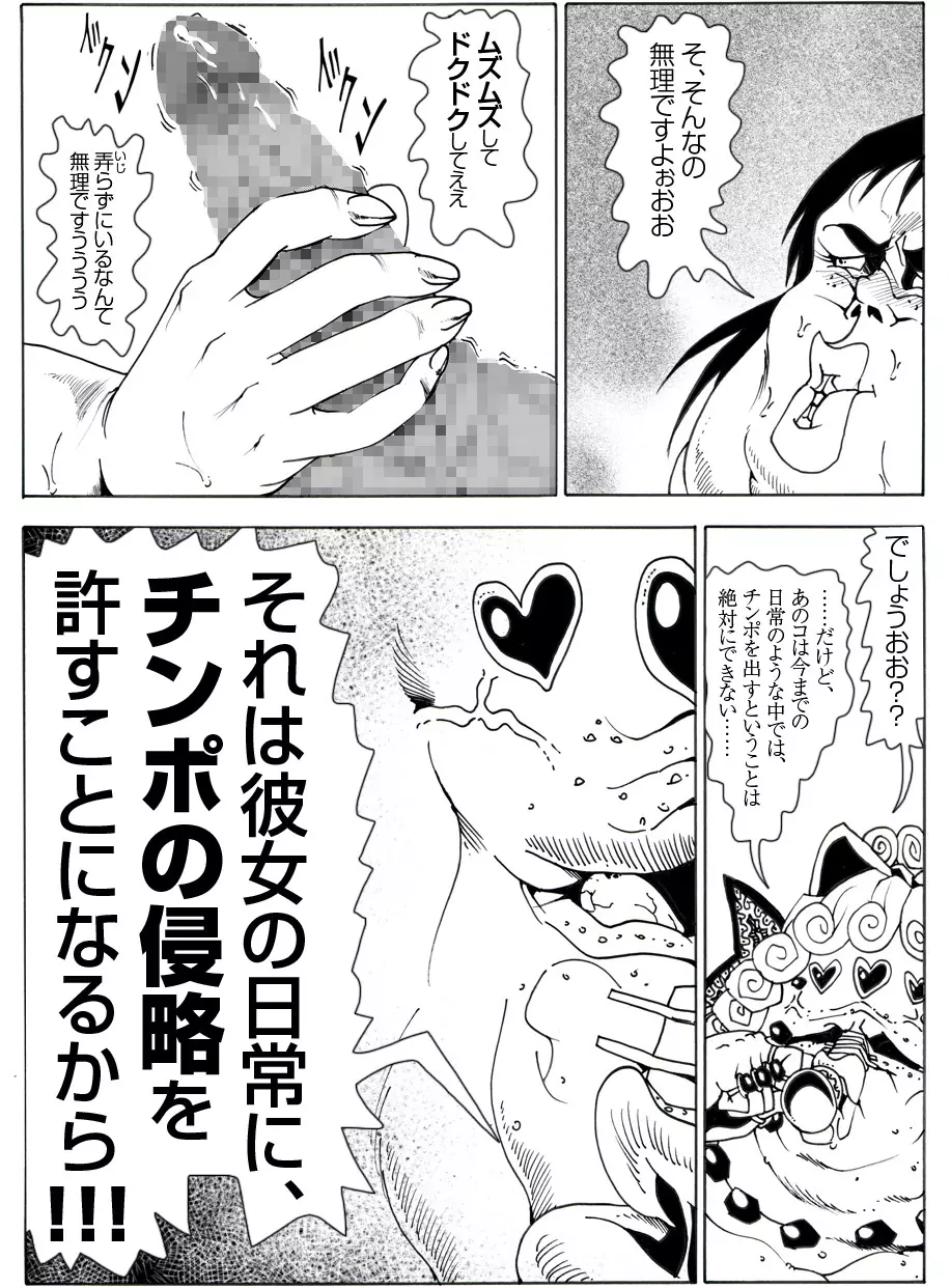 CORRUPT&ROTTENキューティリディの腐肉のアンドゥイユ「その四」 - page5