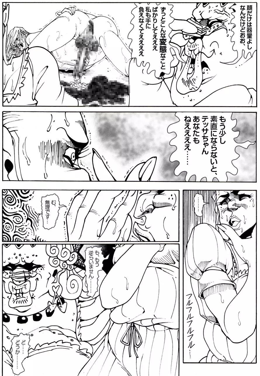 CORRUPT&ROTTENキューティリディの腐肉のアンドゥイユ「その四」 - page53