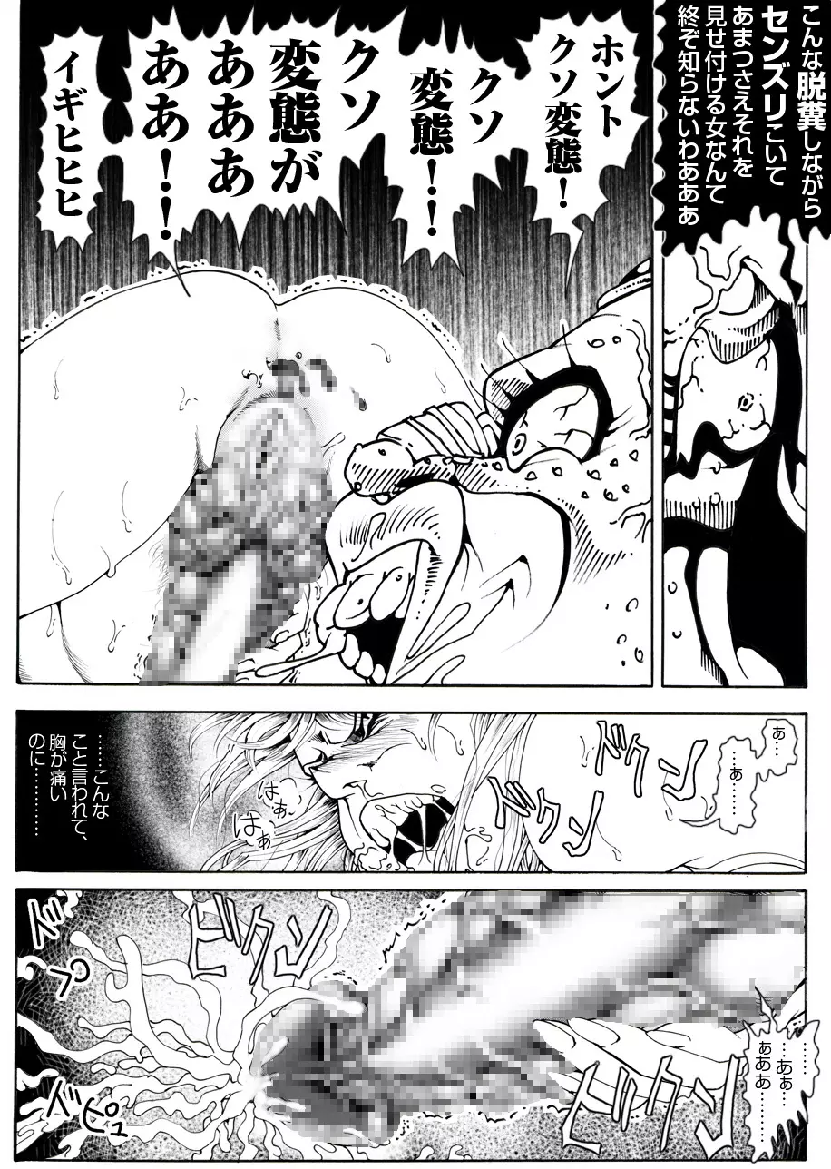 CORRUPT&ROTTENキューティリディの腐肉のアンドゥイユ「その四」 - page55