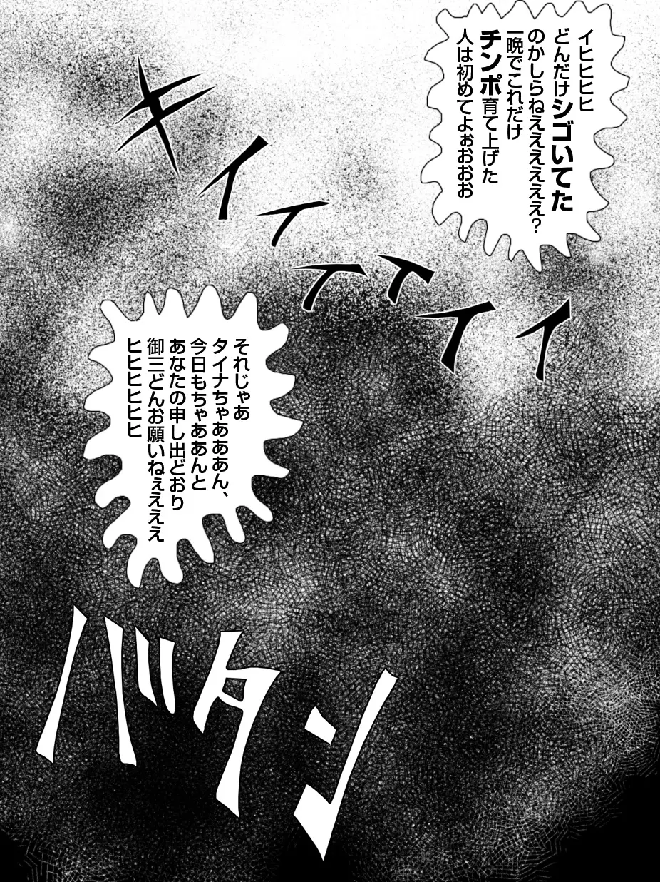 CORRUPT&ROTTENキューティリディの腐肉のアンドゥイユ「その四」 - page56