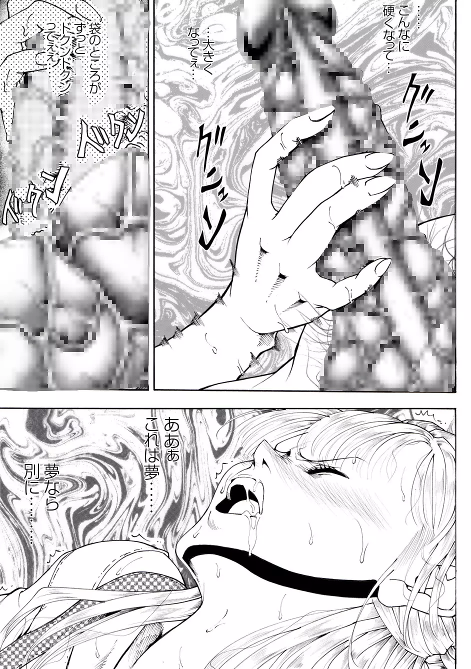 CORRUPT&ROTTENキューティリディの腐肉のアンドゥイユ「その四」 - page64