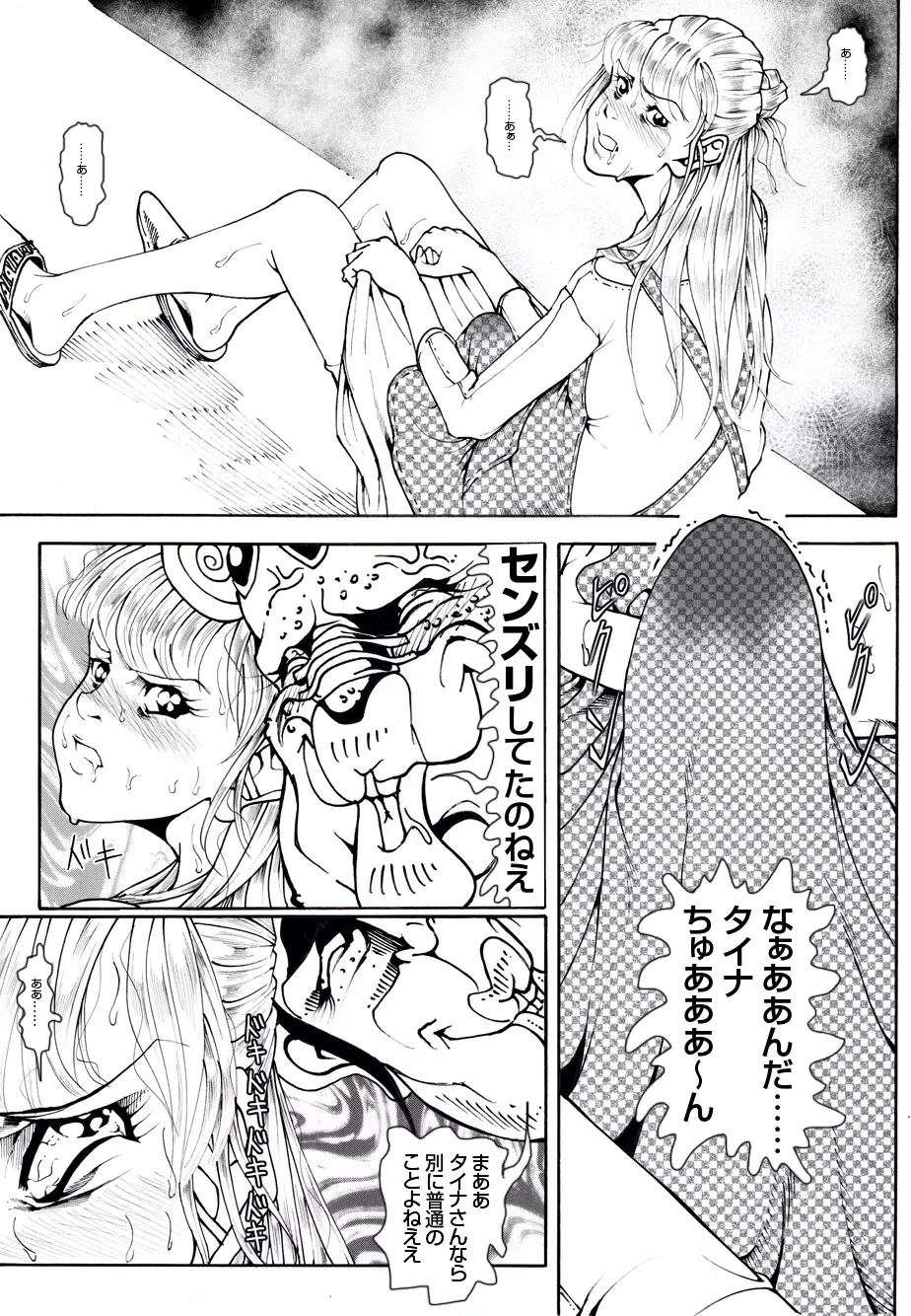 CORRUPT&ROTTENキューティリディの腐肉のアンドゥイユ「その四」 - page66