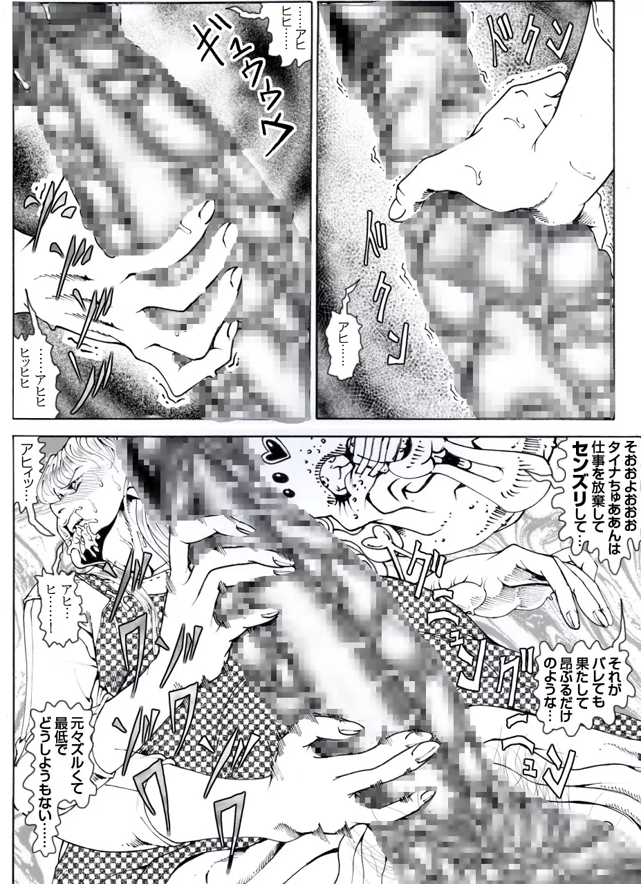 CORRUPT&ROTTENキューティリディの腐肉のアンドゥイユ「その四」 - page69