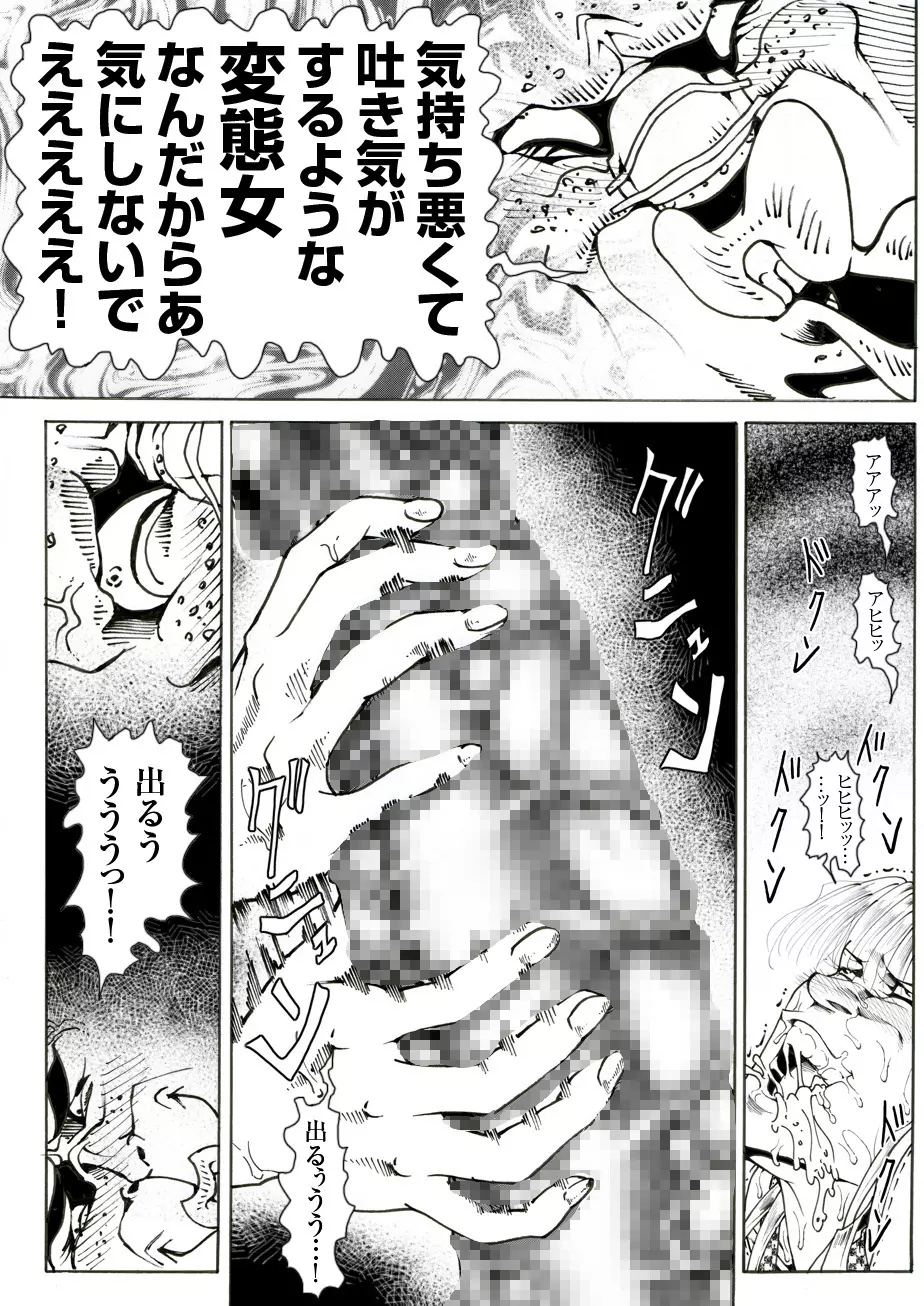 CORRUPT&ROTTENキューティリディの腐肉のアンドゥイユ「その四」 - page70