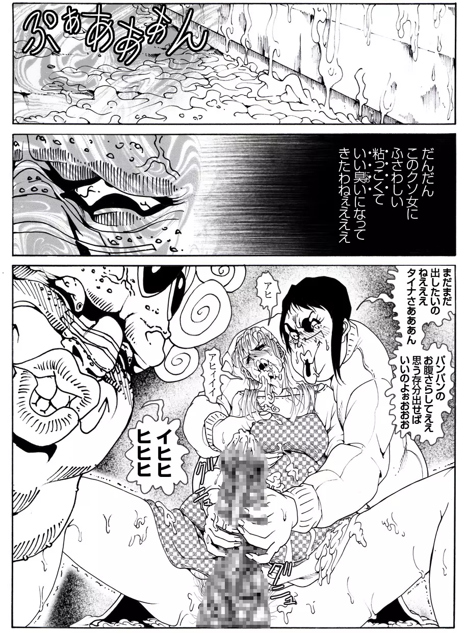 CORRUPT&ROTTENキューティリディの腐肉のアンドゥイユ「その四」 - page72