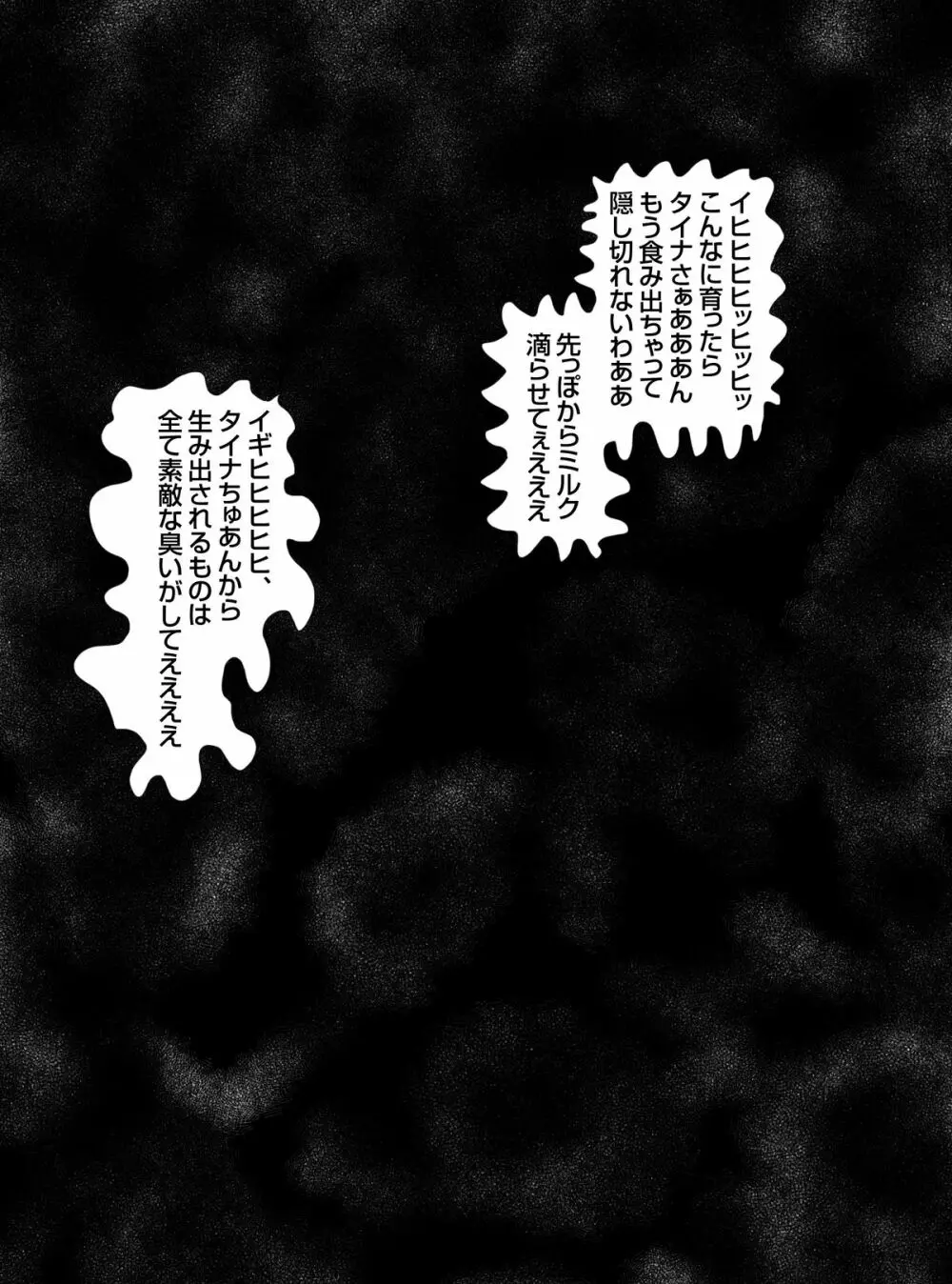 CORRUPT&ROTTENキューティリディの腐肉のアンドゥイユ「その四」 - page75