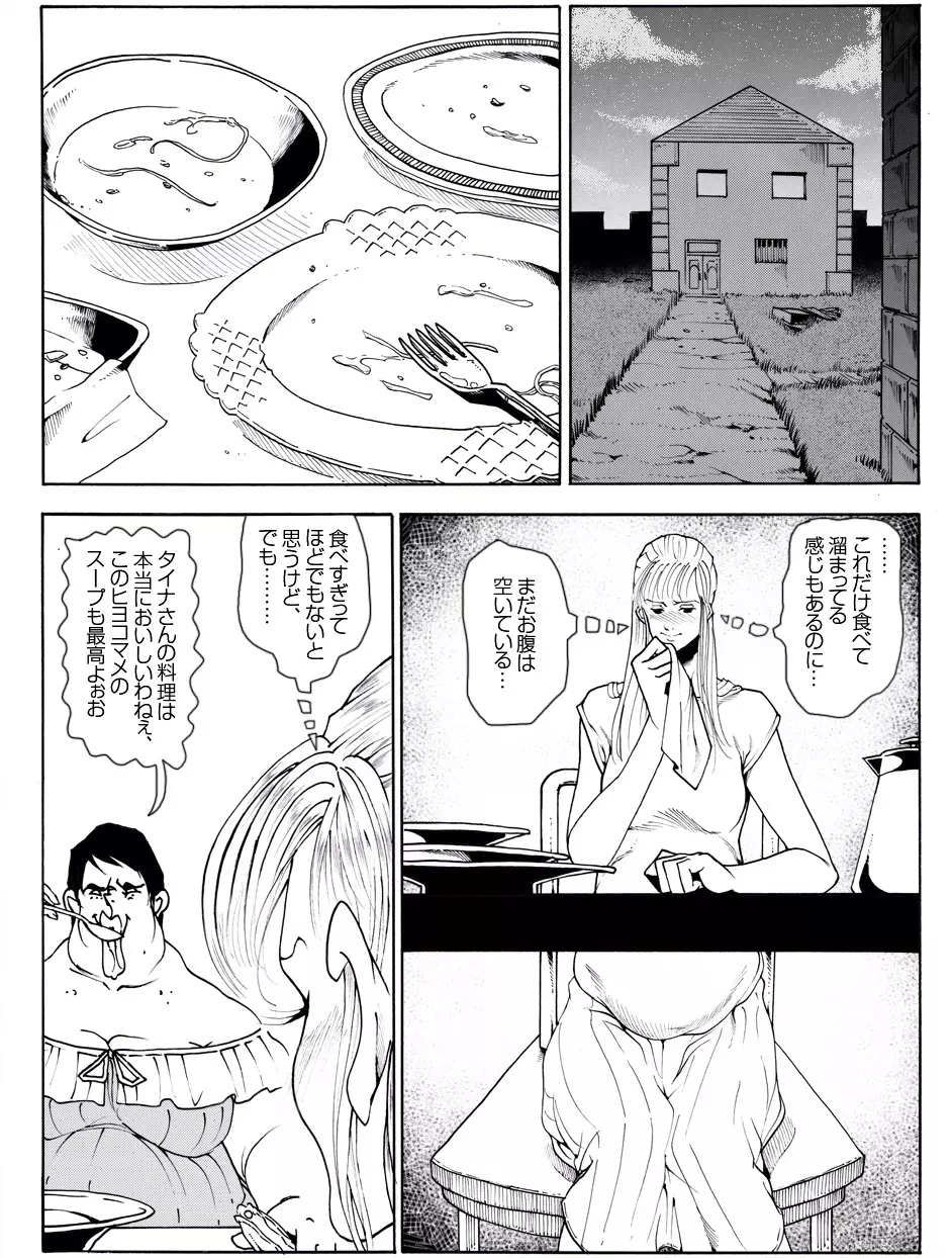 CORRUPT&ROTTENキューティリディの腐肉のアンドゥイユ「その四」 - page8
