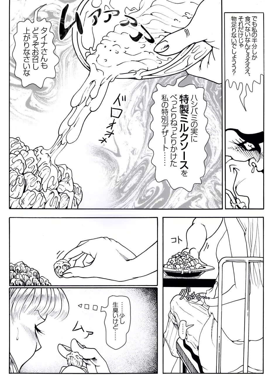 CORRUPT&ROTTENキューティリディの腐肉のアンドゥイユ「その四」 - page9