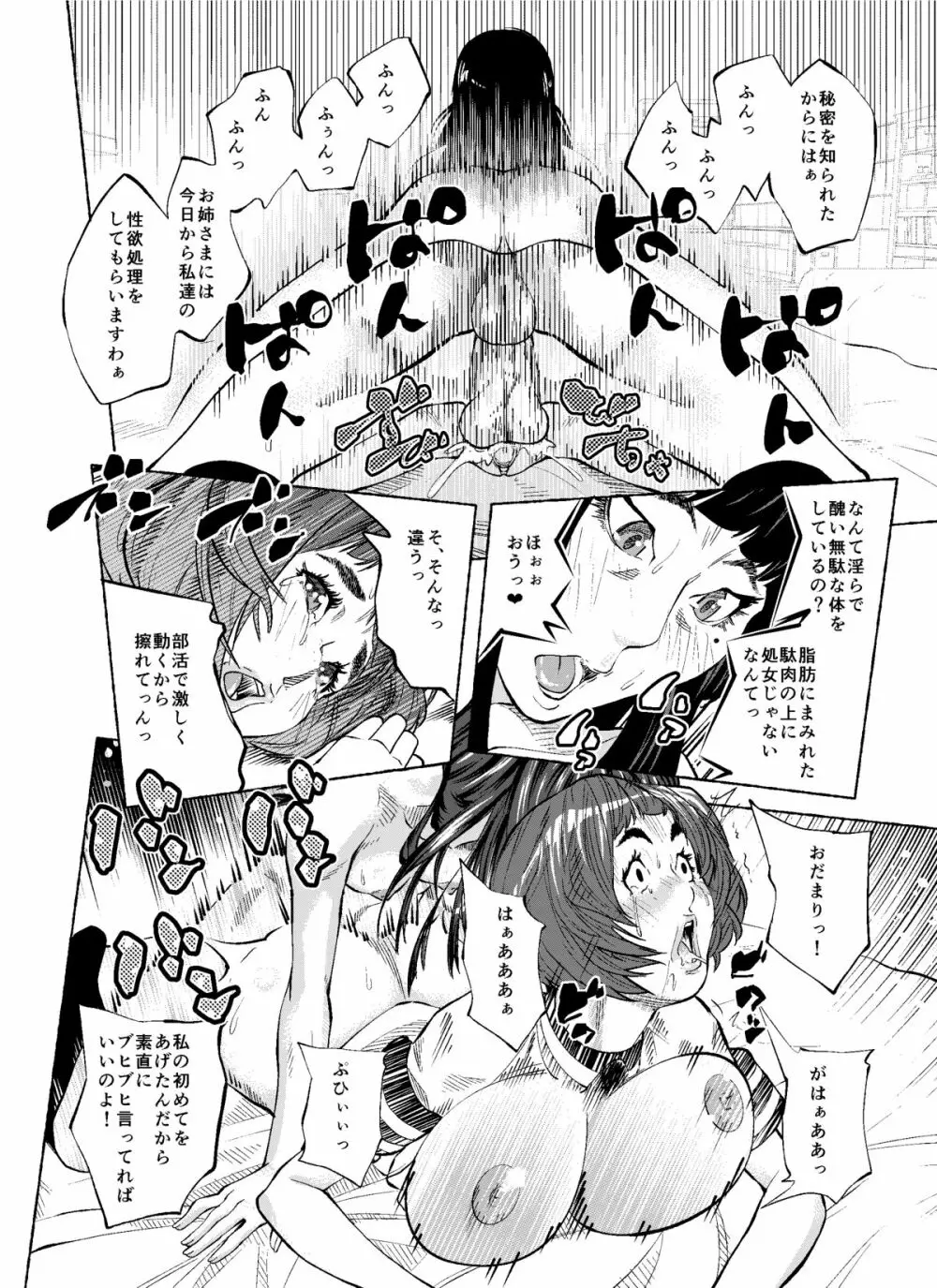 天使と悪魔 - page10