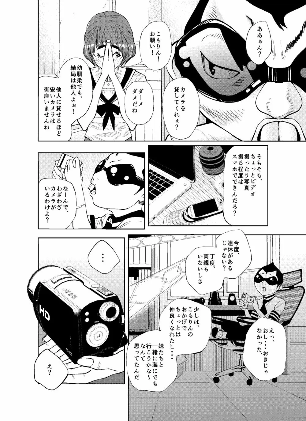 天使と悪魔 - page22