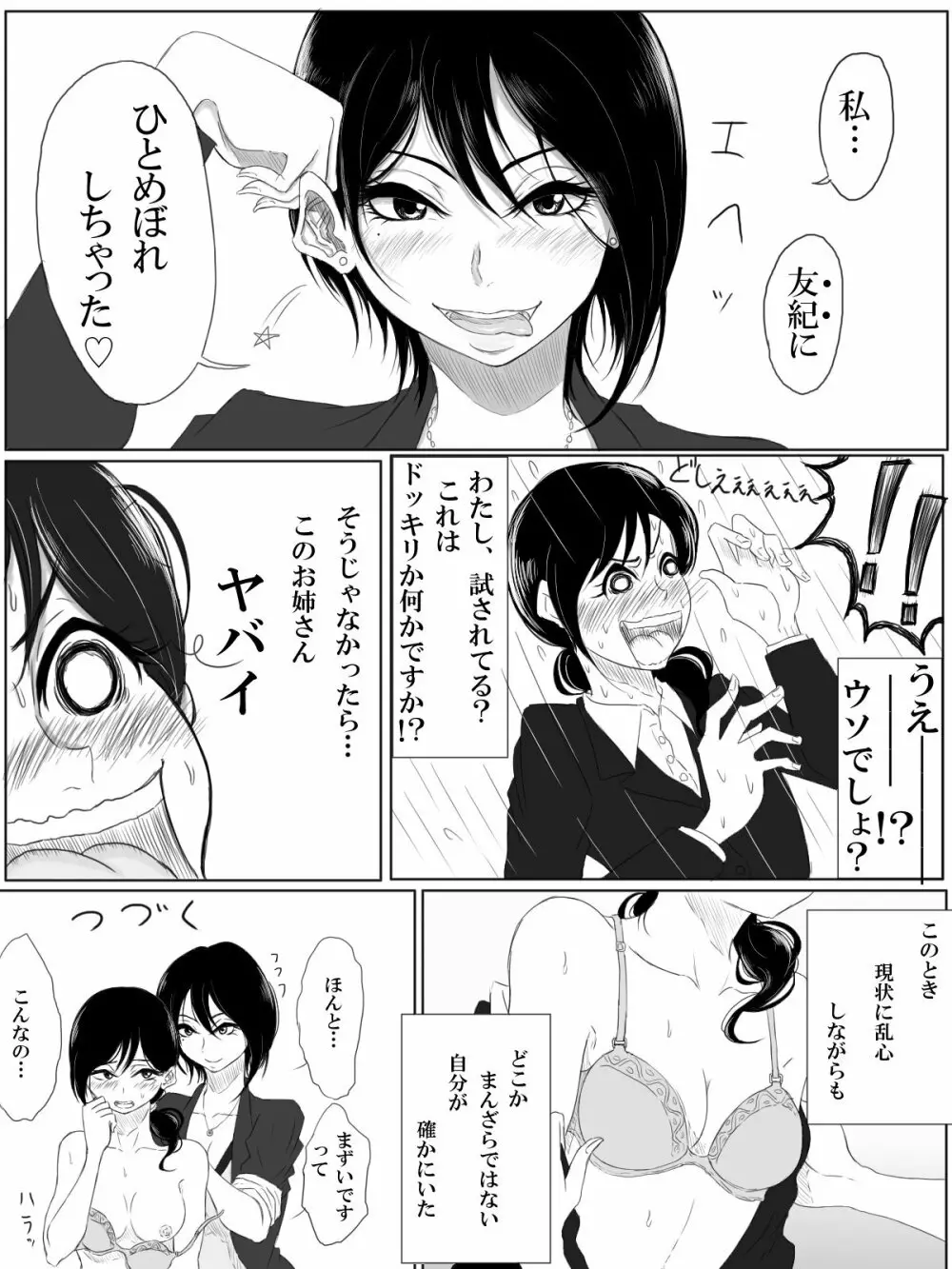 Love Me, I Love You - page11