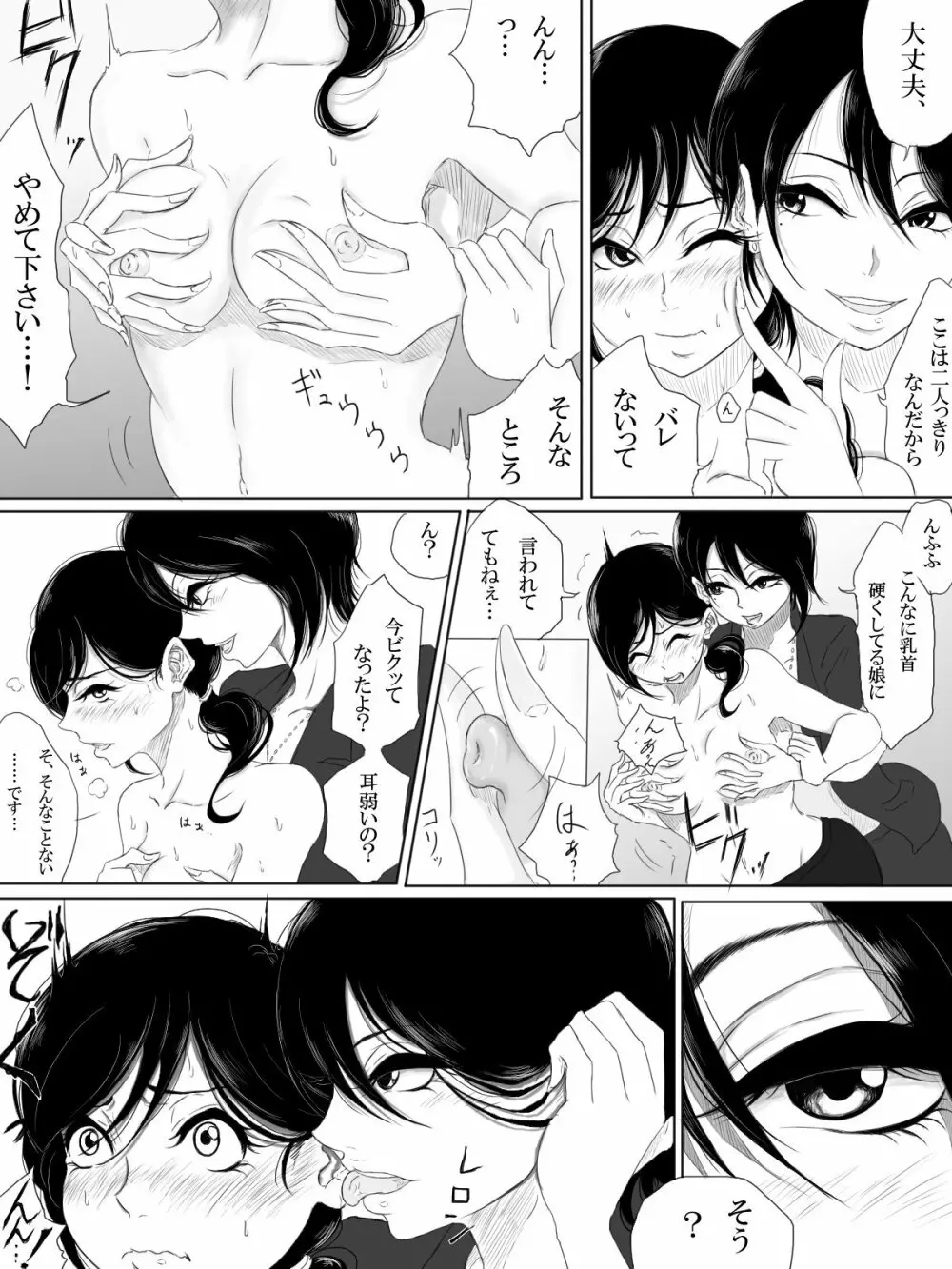 Love Me, I Love You - page12