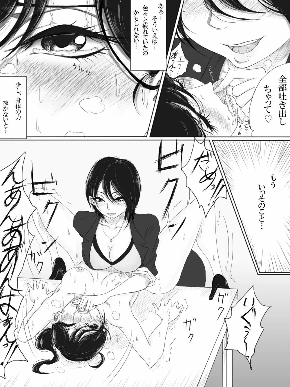 Love Me, I Love You - page16