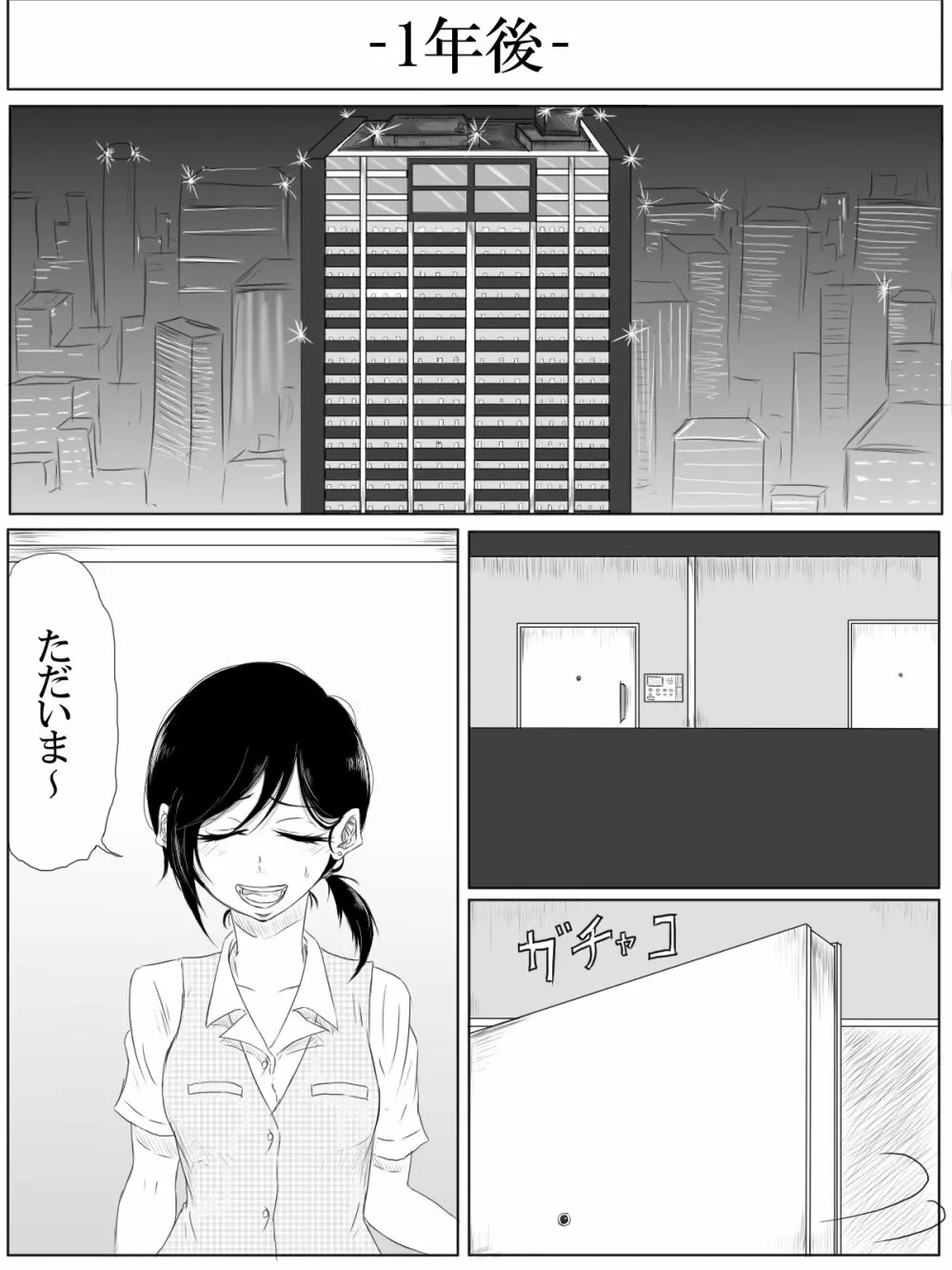 Love Me, I Love You - page19